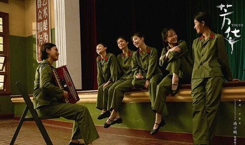 芳华电影免费版在线观看全集,重温青春岁月,共赴时代芳华之旅 第1张 芳华电影免费版在线观看全集,重温青春岁月,共赴时代芳华之旅 第1张